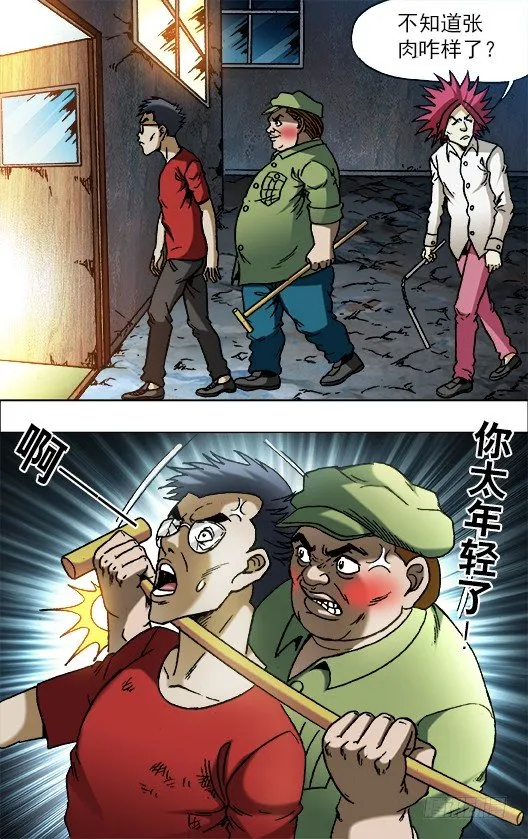 666 老江湖与年轻人 第3页