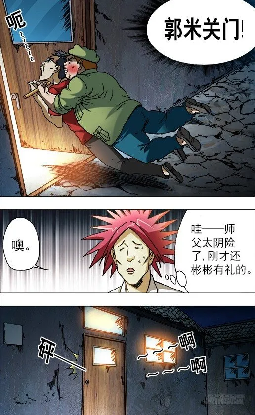666 老江湖与年轻人 第4页