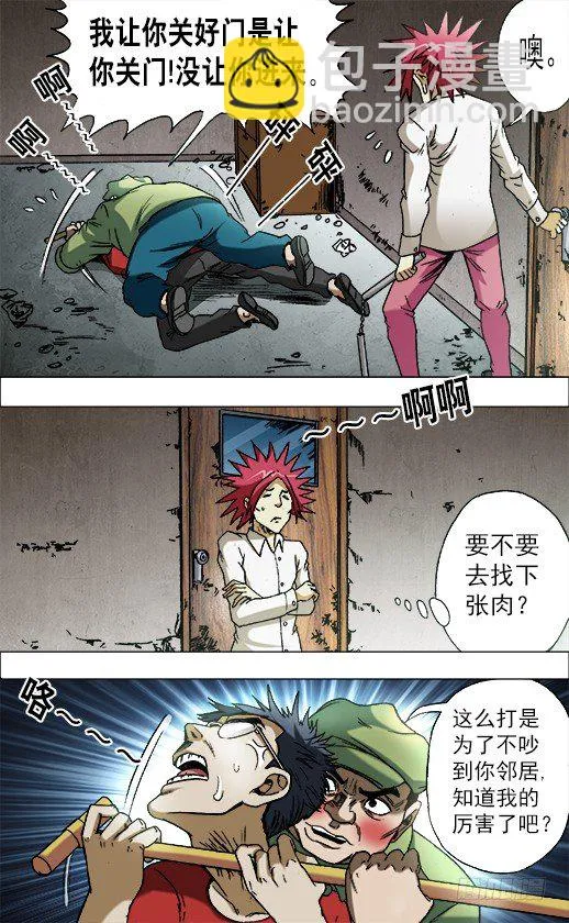 666 老江湖与年轻人 第5页