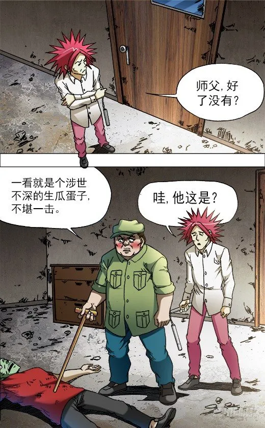 666 老江湖与年轻人 第6页