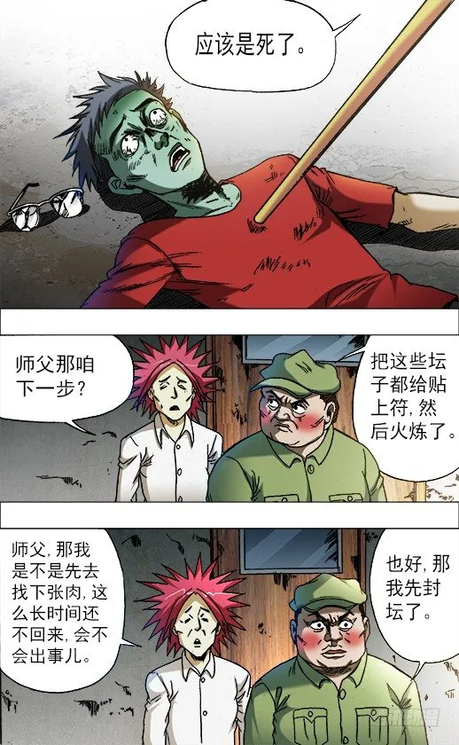 666 老江湖与年轻人 第7页