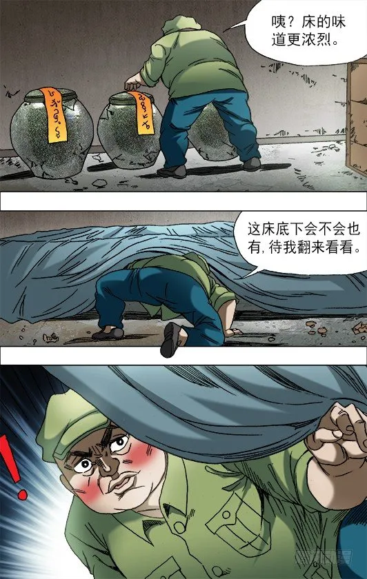 666 老江湖与年轻人 第8页