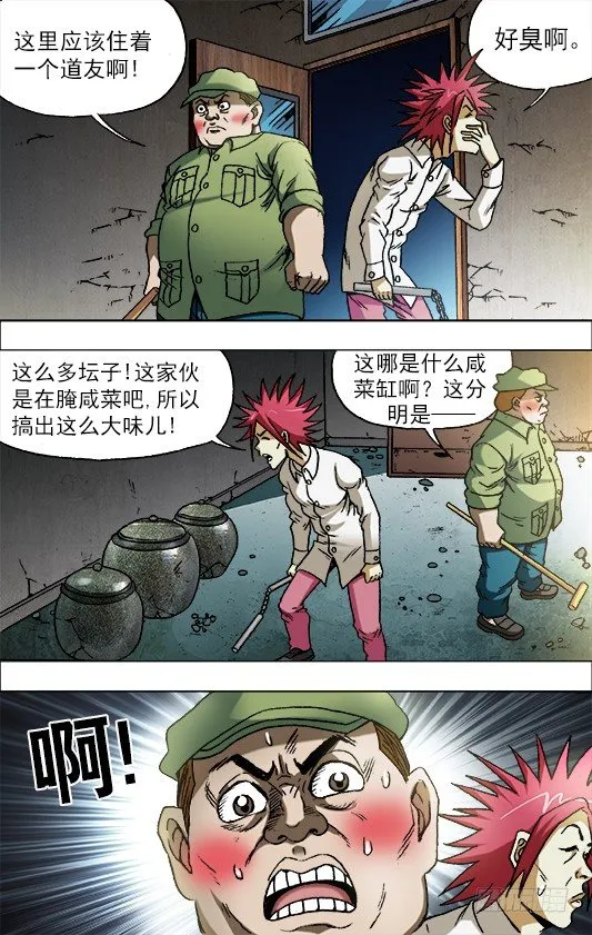 665 咸菜缸 第2页