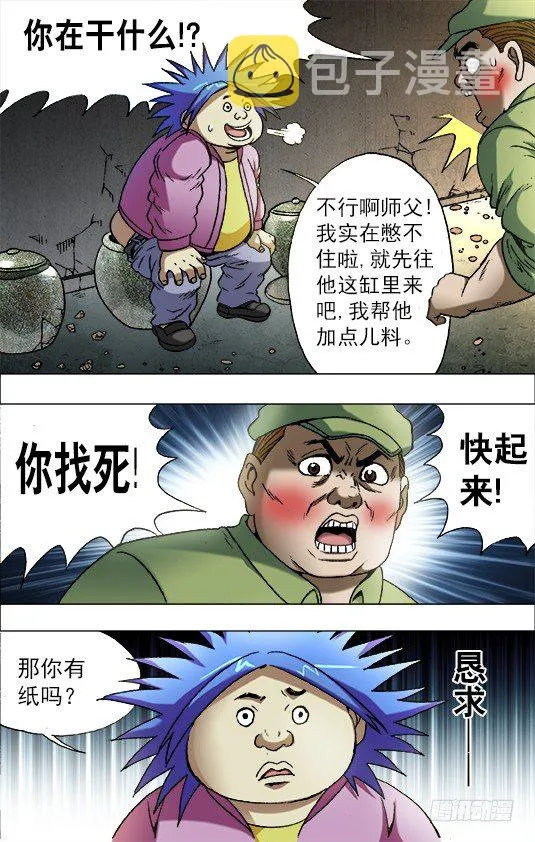 665 咸菜缸 第3页