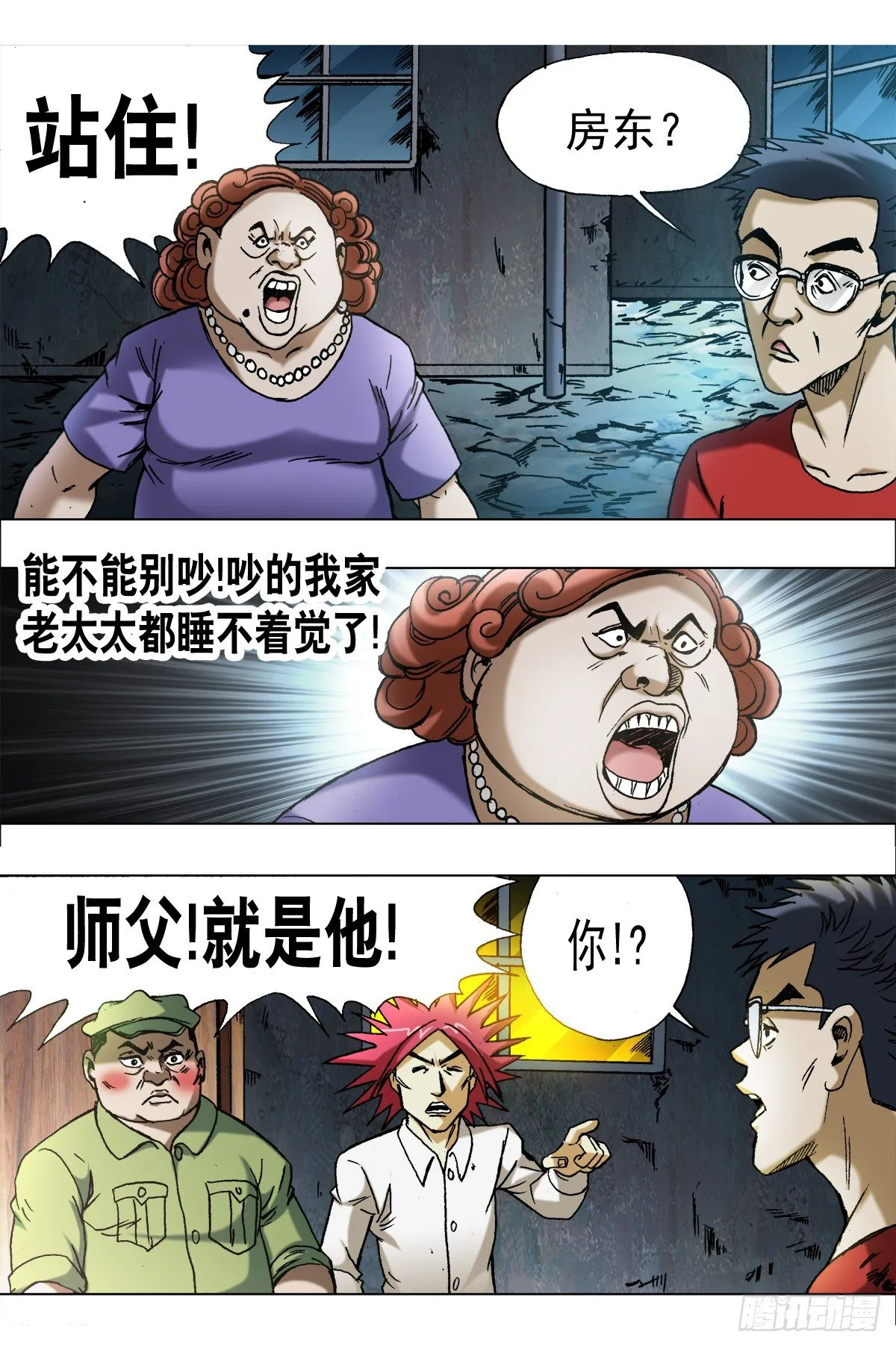 665 咸菜缸 第6页