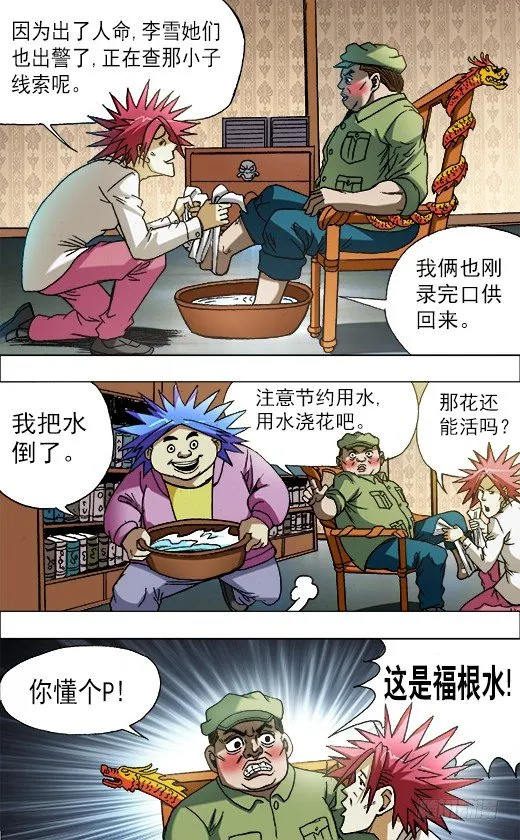 664 福根水 第5页