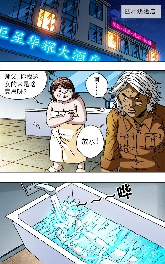 663 借尸造人 第4页
