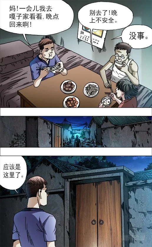 中国惊奇手游 青梅竹马（下） 第1页