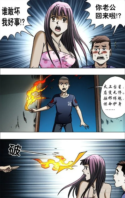 中国惊奇手游 青梅竹马（下） 第3页