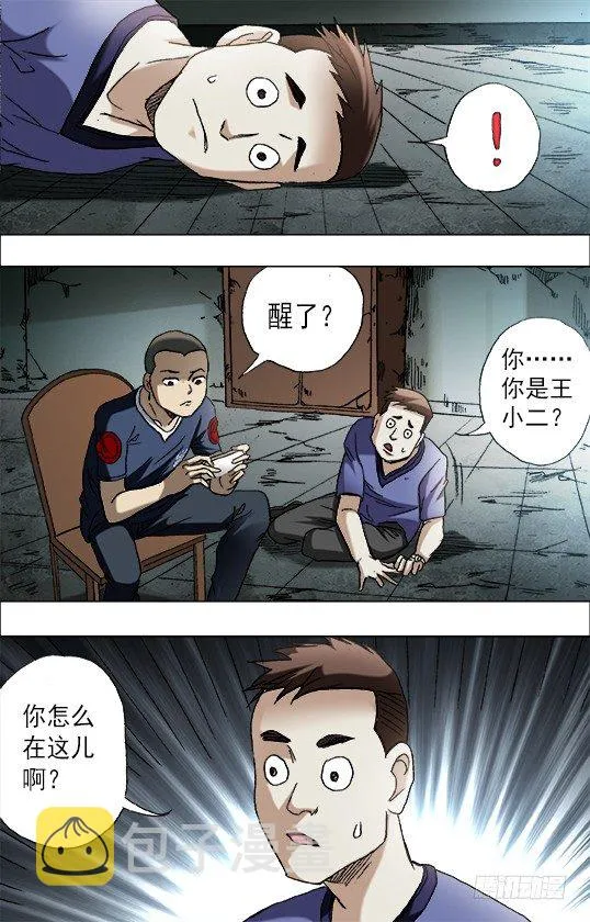 中国惊奇手游 青梅竹马（下） 第5页