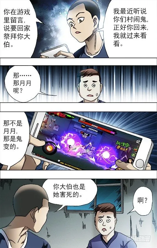 中国惊奇手游 青梅竹马（下） 第6页