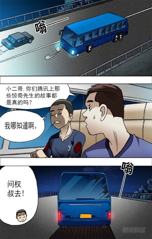 中国惊奇手游 青梅竹马（下） 第7页