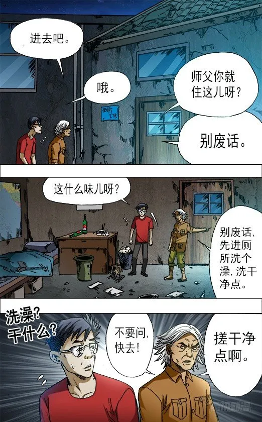 656 拜师 第6页