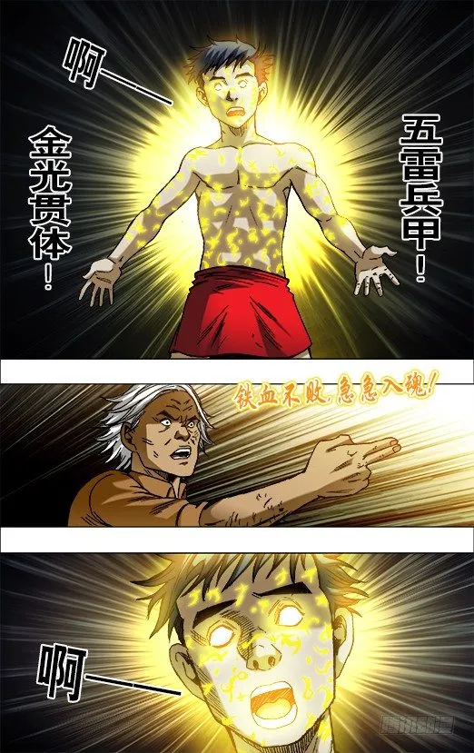 657 重塑金身 第3页