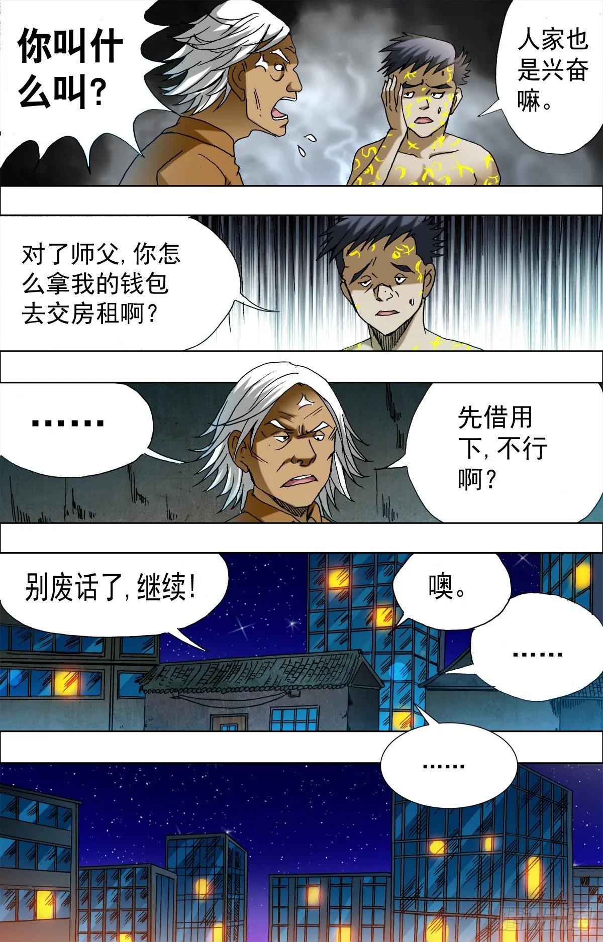657 重塑金身 第7页