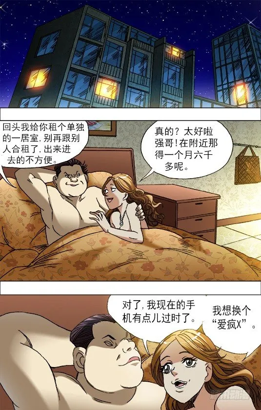 657 重塑金身 第8页