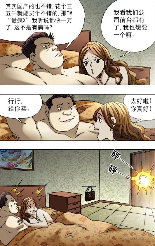 657 重塑金身 第9页