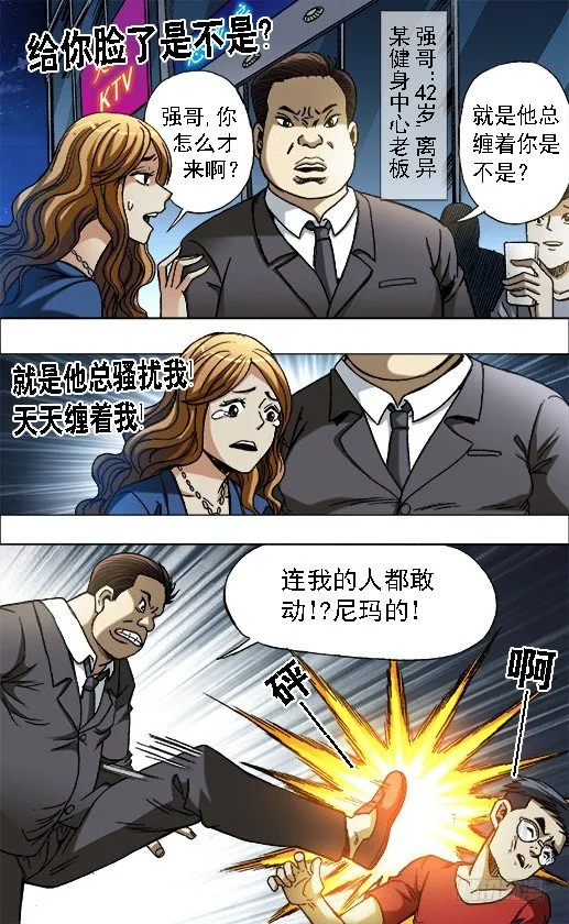 654 纠缠 第4页
