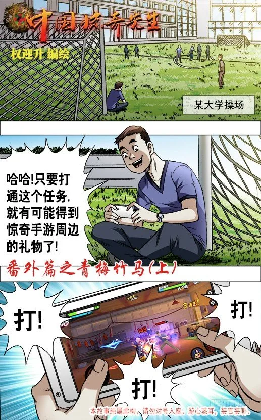 中国惊奇手游 青梅竹马（上） 第1页