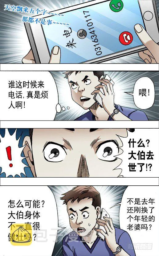 中国惊奇手游 青梅竹马（上） 第2页