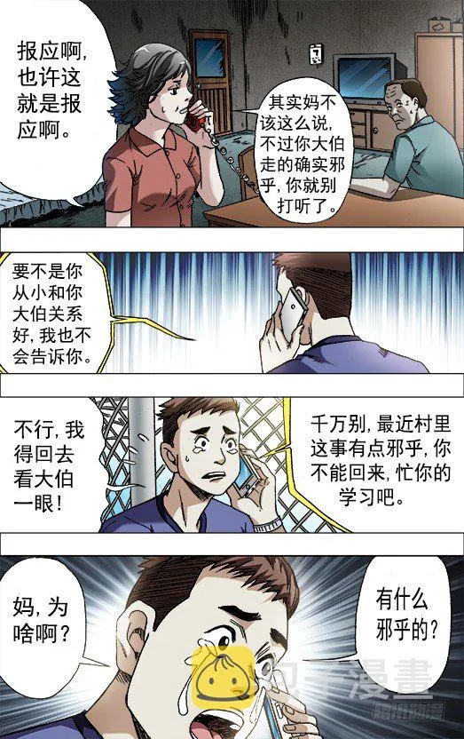 中国惊奇手游 青梅竹马（上） 第3页