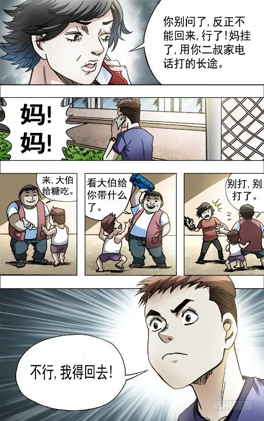 中国惊奇手游 青梅竹马（上） 第4页