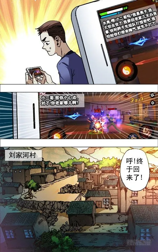 中国惊奇手游 青梅竹马（上） 第5页