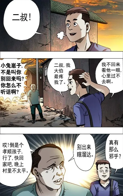 中国惊奇手游 青梅竹马（上） 第6页