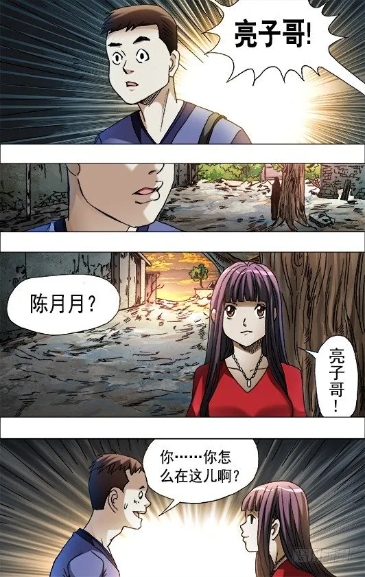 中国惊奇手游 青梅竹马（上） 第7页