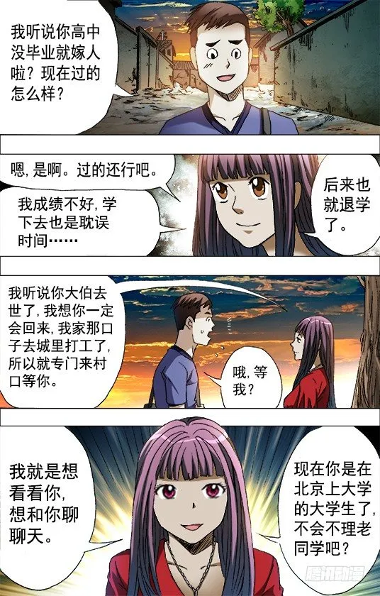中国惊奇手游 青梅竹马（上） 第8页