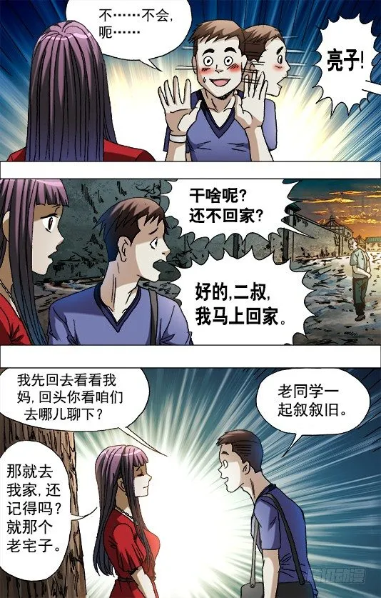 中国惊奇手游 青梅竹马（上） 第9页