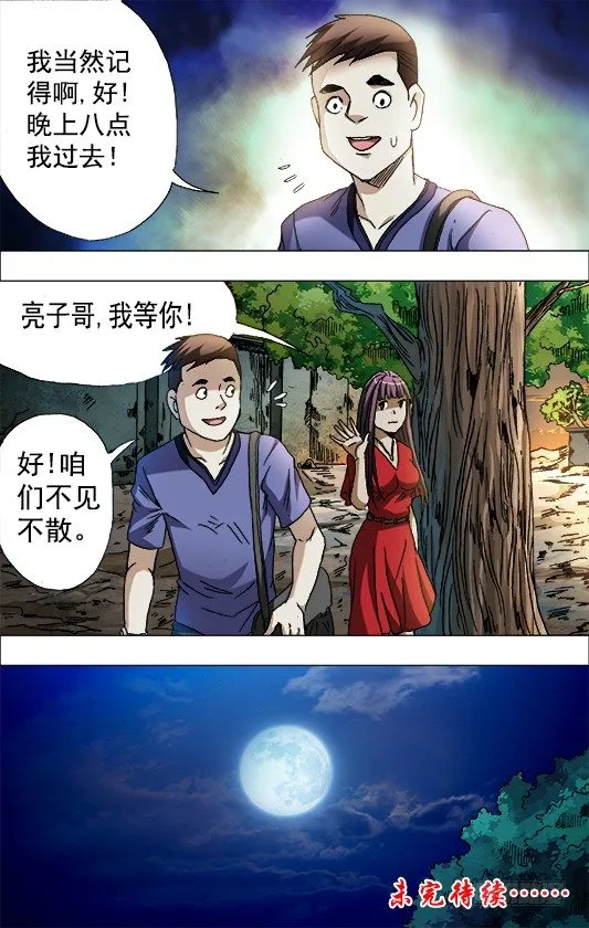 中国惊奇手游 青梅竹马（上） 第10页