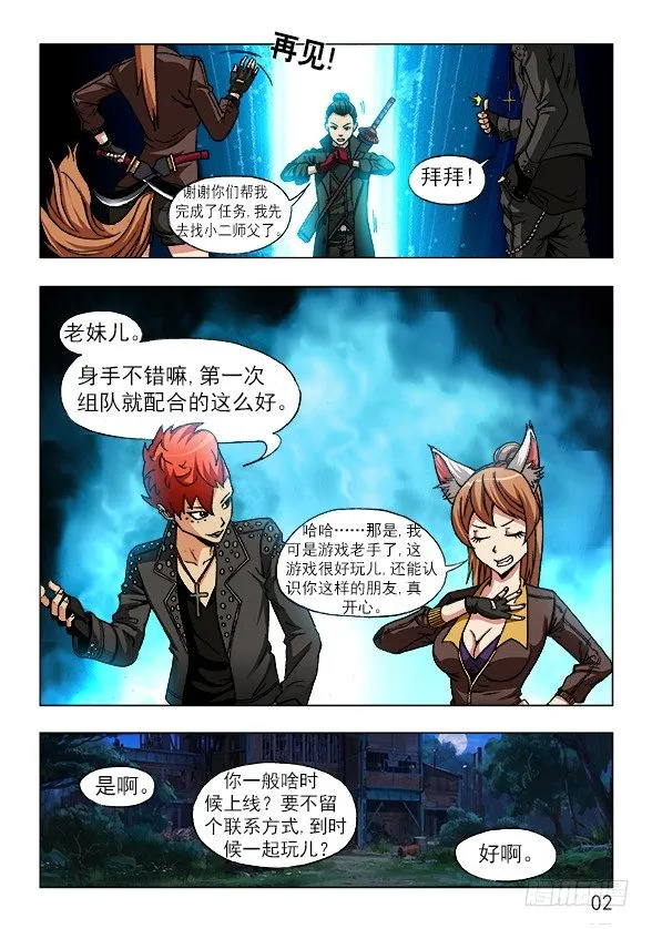 中国惊奇先生手游非诚勿扰篇 第2页