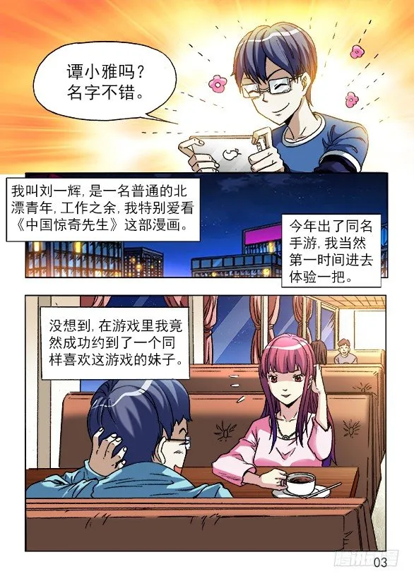 中国惊奇先生手游非诚勿扰篇 第3页