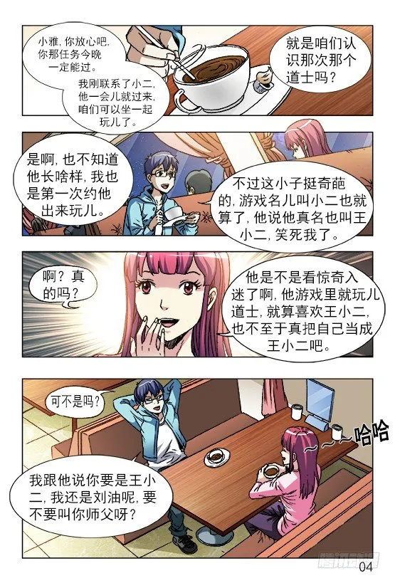 中国惊奇先生手游非诚勿扰篇 第4页