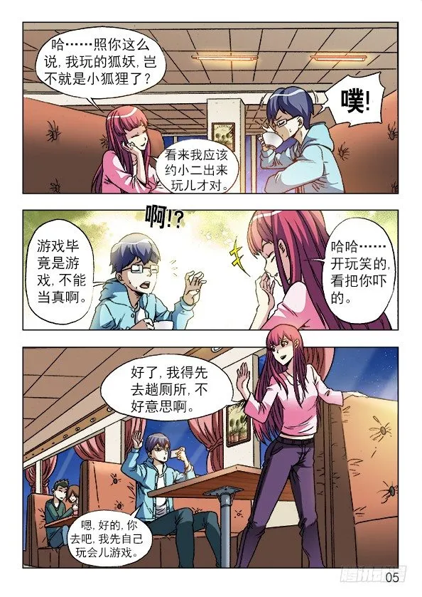 中国惊奇先生手游非诚勿扰篇 第5页