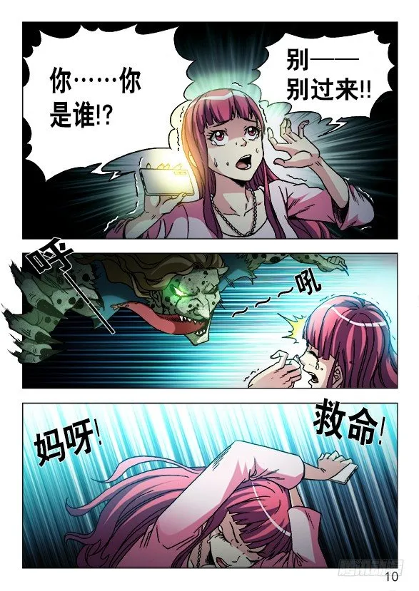 中国惊奇先生手游非诚勿扰篇 第10页