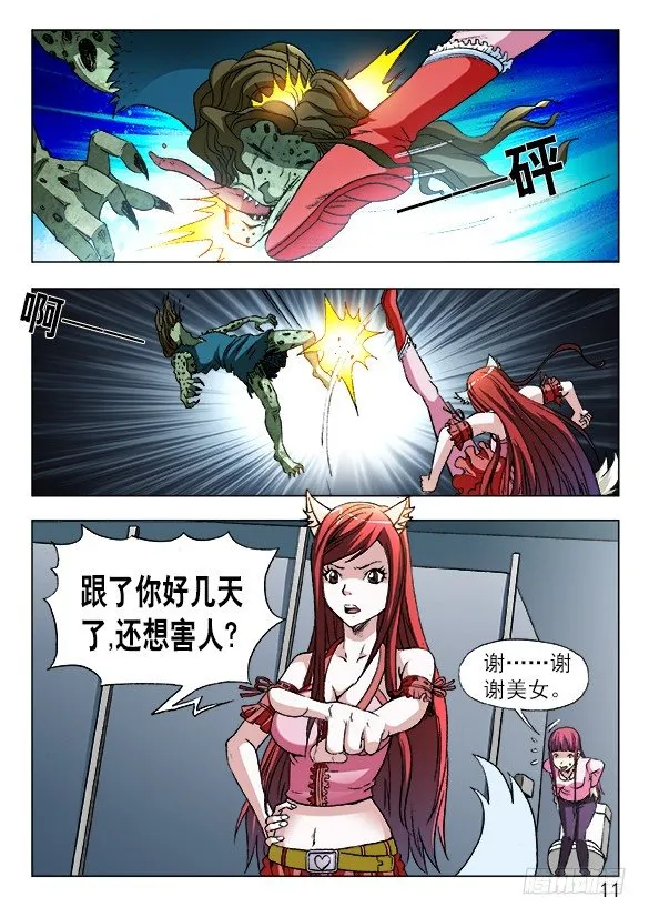 中国惊奇先生手游非诚勿扰篇 第11页