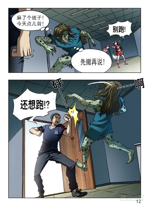 中国惊奇先生手游非诚勿扰篇 第12页
