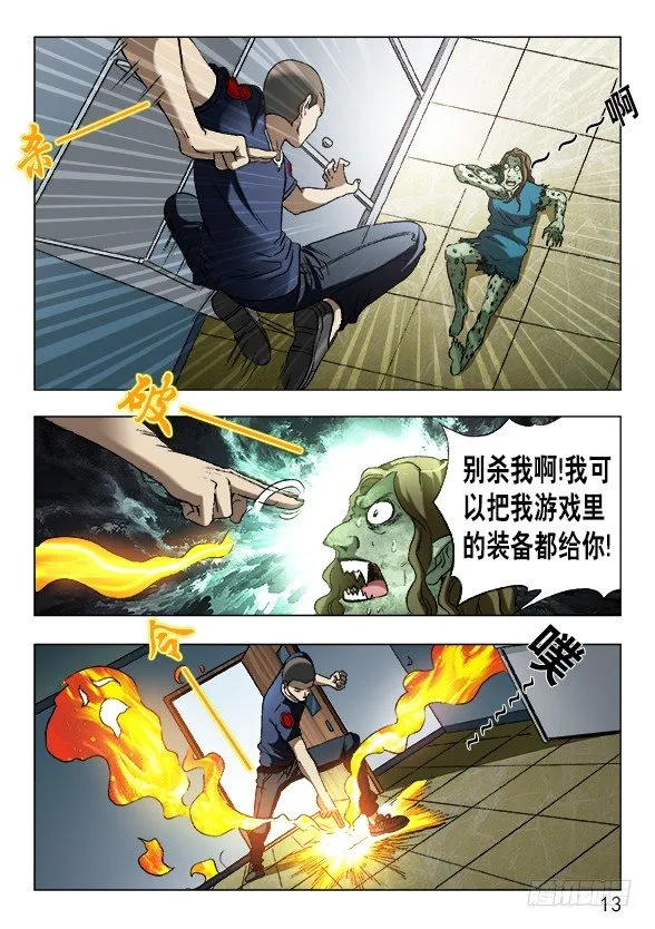 中国惊奇先生手游非诚勿扰篇 第13页