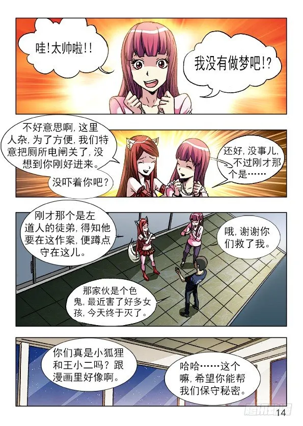 中国惊奇先生手游非诚勿扰篇 第14页
