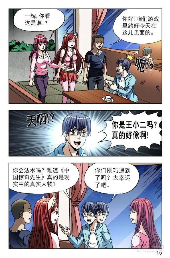 中国惊奇先生手游非诚勿扰篇 第15页