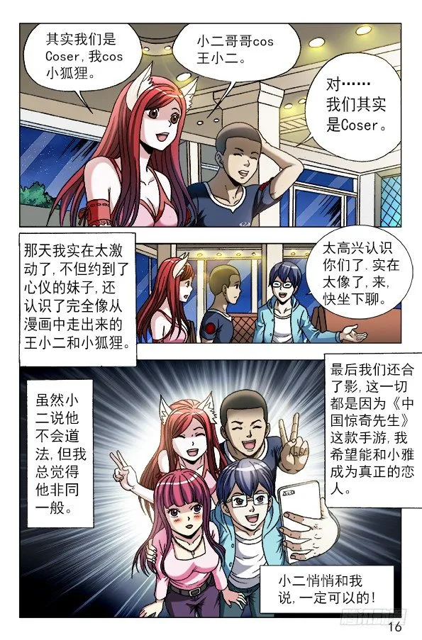 中国惊奇先生手游非诚勿扰篇 第16页