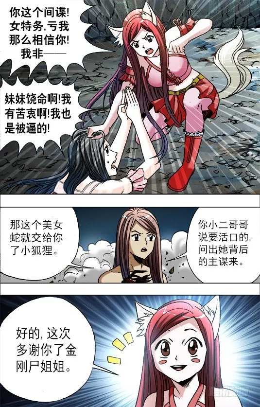 647 美女蛇 第7页