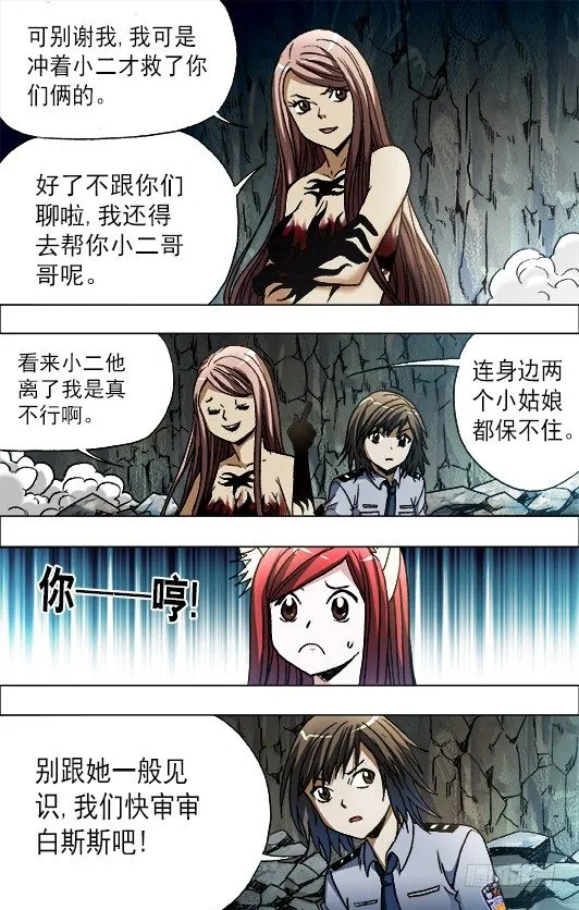 647 美女蛇 第8页