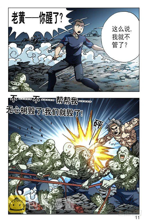 641 树毁人亡 第1页
