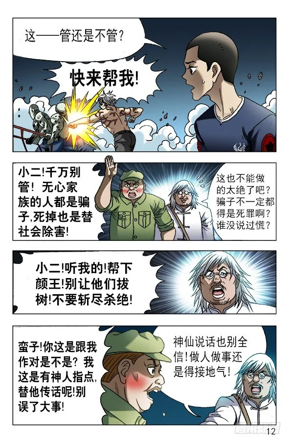641 树毁人亡 第2页