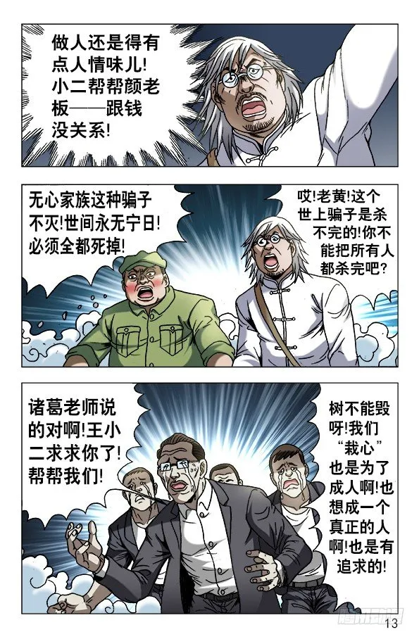 641 树毁人亡 第3页