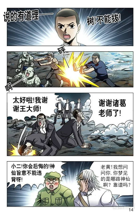 641 树毁人亡 第4页
