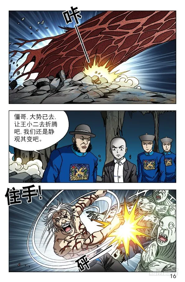 641 树毁人亡 第6页